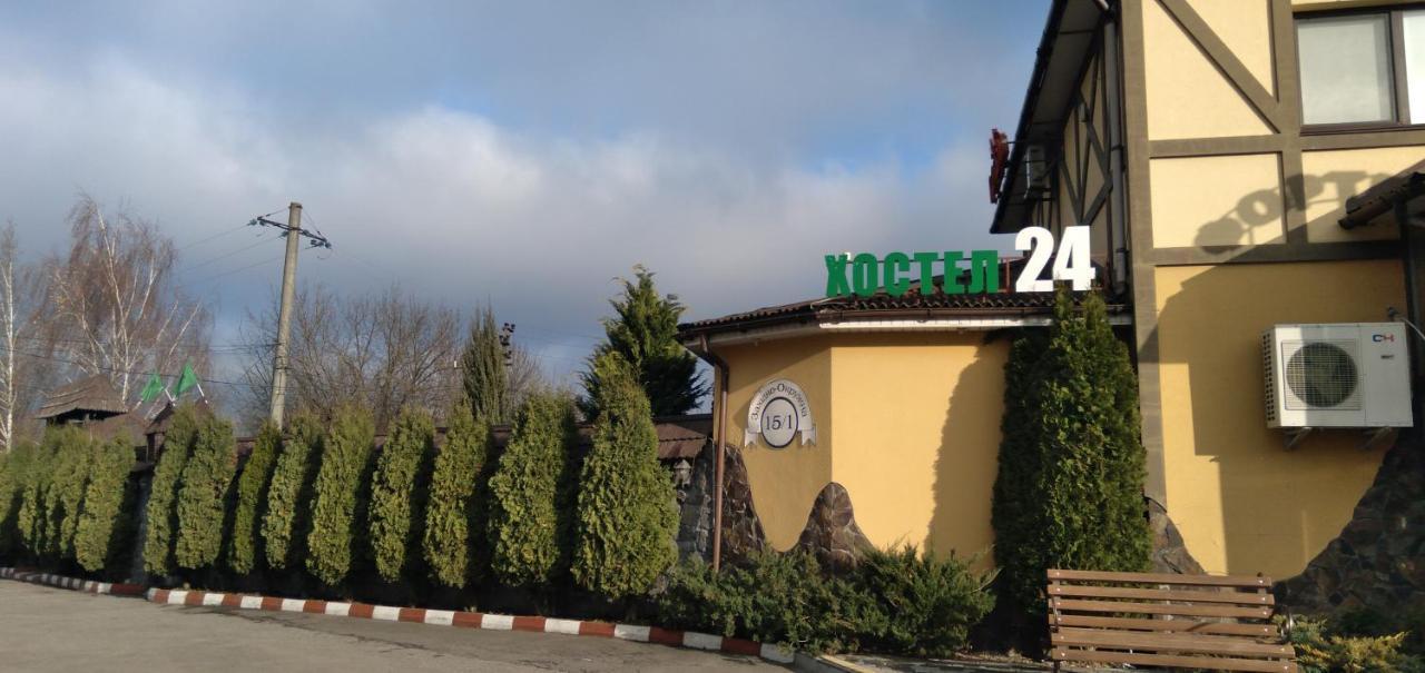 Хостел 24 Khmelʼnytsʼkyy Zewnętrze zdjęcie